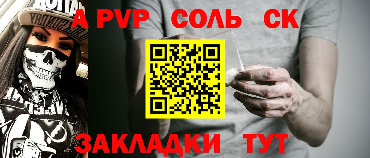 A PVP крисы CK  Alpha-PVP СК  Сарапул  Alpha-PVP  Вход с VPN  Альфа ПВП мука 