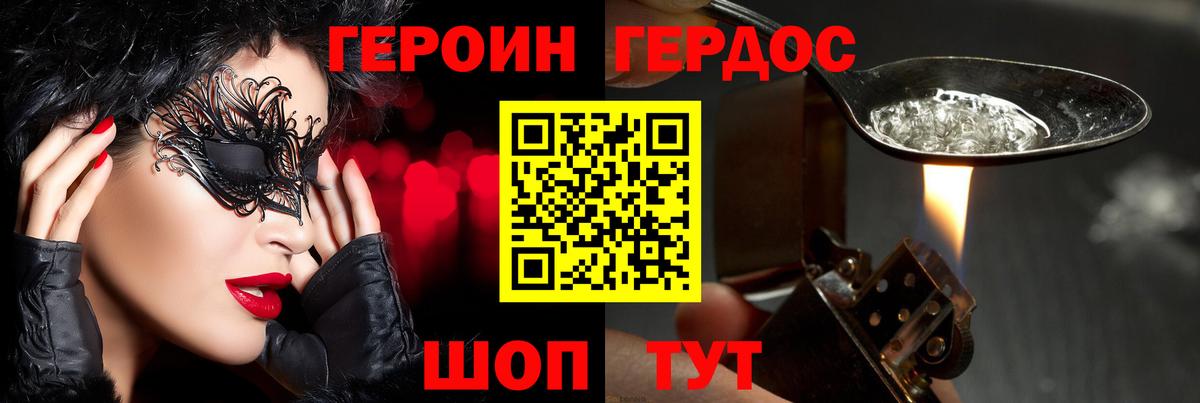 ГЕРОИН Heroin  Вход с VPN  Сарапул 