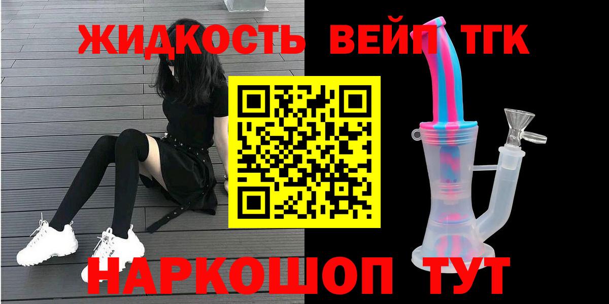 ТГК жижа Сарапул